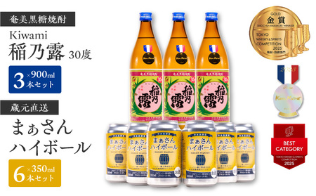 蔵元直送 ! まぁさんハイボール 350ml × 6本 + 奄美黒糖焼酎 「 稲乃露 」 30度 900ml × 3本 セット ( kiwami ) W025-045u ウィスキー 飲料 アルコール
