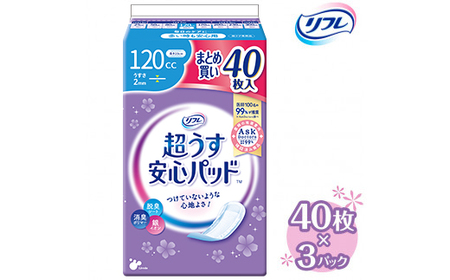 リフレ 超うす安心パッド 120cc まとめ買いパック 40枚×3パック 