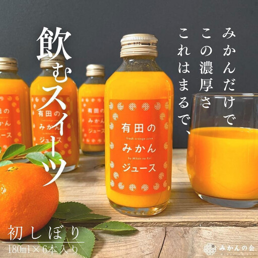 有田のみかんジュース 180ml×6本 和歌山県産 有田みかん使用 無添加 100% ストレート