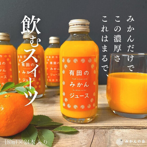 有田のみかんジュース 180ml×24本  和歌山県産 有田みかん使用 無添加 100％ ストレート