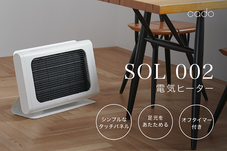EE050_cado カドー電気ヒーター SOL002 ホワイト