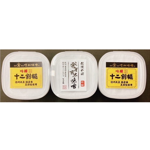 安曇野産大豆のこだわり味噌２種セット