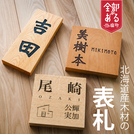 HOKUON 表札 スクウェアスタンダード 外観あり