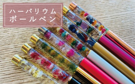 [思いやり型返礼品]ハーバリウムボールペン[AA-005]
