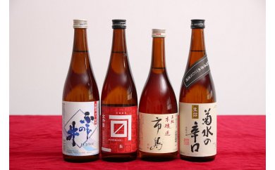 【贈答用箱入】新発田の蔵元辛口セット　【 地酒 日本酒 新潟県 新発田市 飲み比べ 720ml 4本 四合瓶 菊水 王紋 金升 ふじの井 辛口 贈答用 E59_01H 】