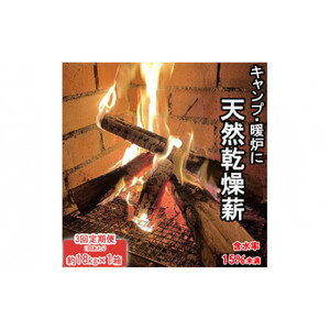 [定期便3回]出雲の薪屋「多木々」 定期便(1箱約18kgを3回お届けします)