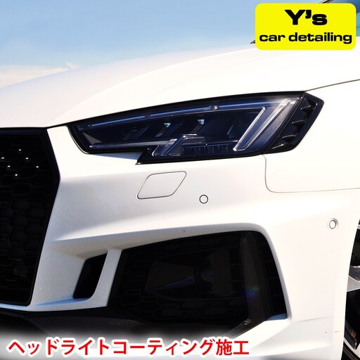 Y's ヘッドライトコーティング施工 [0464]