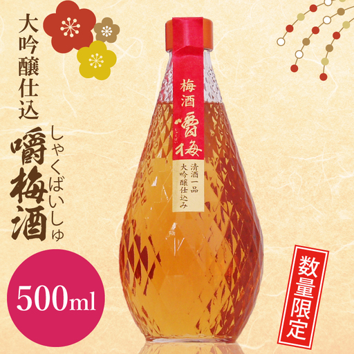 [数量限定]大吟醸仕込 嚼梅酒(DA-2)