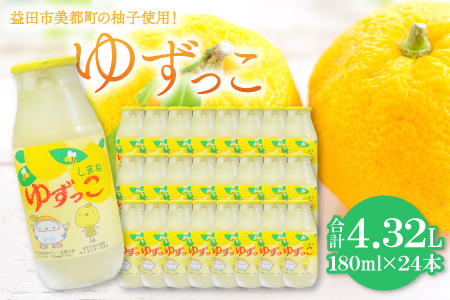 ロングセラー!ゆずっこ箱入り24本