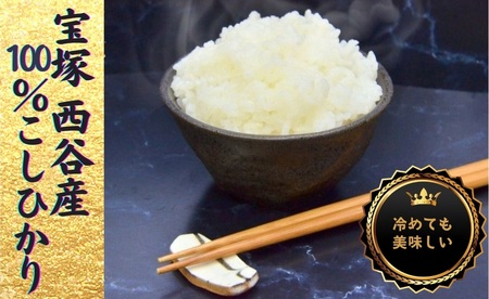 西谷っ米（2kg）