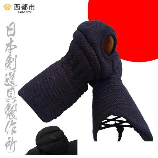 剣道防具 SAITO 甲手 日本剣道具製作所[17-5a]