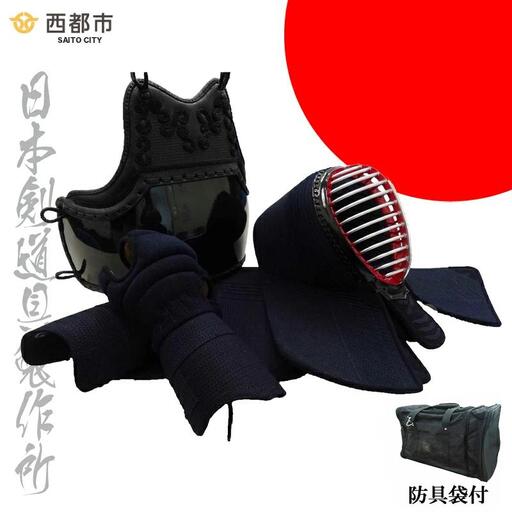 剣道防具セット ジュニア (少年剣士モデル) 防具袋付 日本剣道具製作所[17-15a]