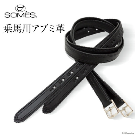 SOMES　Reiz　乗馬用アブミ革（ブラック）