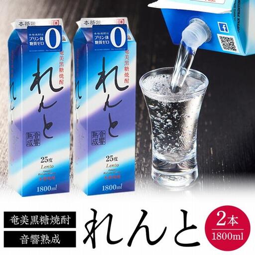 奄美黒糖焼酎 れんと 紙パック25度 1800ml×2本