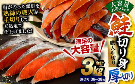 鮭のヤマナカ 鮭切り身 約1.2kg・2.4kg・3kg