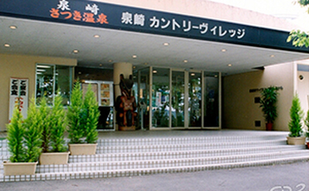 [泉崎カントリーヴィレッジ] 1泊2食付き券(1名様) 旅行 温泉 源泉かけ流し 食事付