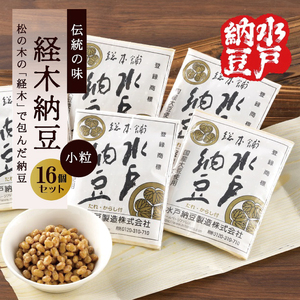 [水戸納豆]伝統の味 経木納豆 16個入り(DL-8)