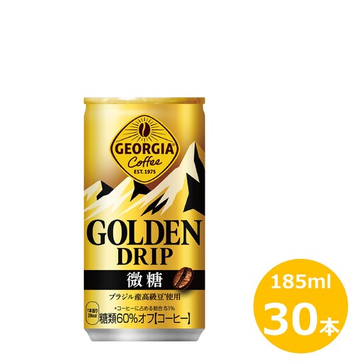 ジョージア ゴールデンドリップ微糖185g缶×30本　【1547】