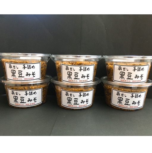  「蔵出し手詰め」黒豆味噌６個セット