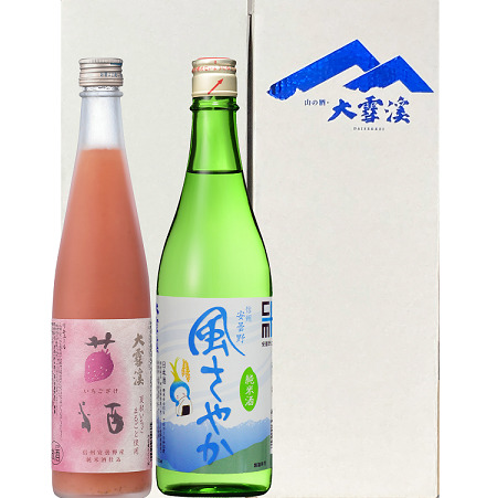 大雪渓酒造 風さやか純米酒と苺酒セット[数量限定]