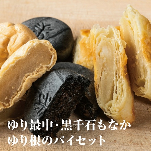 全国菓子博覧会大賞・栄誉大賞 W受賞の「ゆり最中」”贅沢”スイーツセット【富貴堂 ゆり最中 1箱(15個入)ゆり根のパイ 2箱(5個入)黒千石もなか 2箱(5個入)】＜ 北海道 道産 国産 乙部町産 ゆり根 高級ゆり根 パイ 最中 黒千石大豆 最中 大豆 上品 甘さ 菓子 お菓子 詰め合わせ ＞