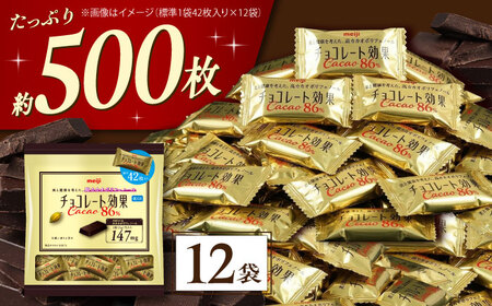 チョコレート カカオ86% 12袋 [AOAA024] ビターチョコレート
