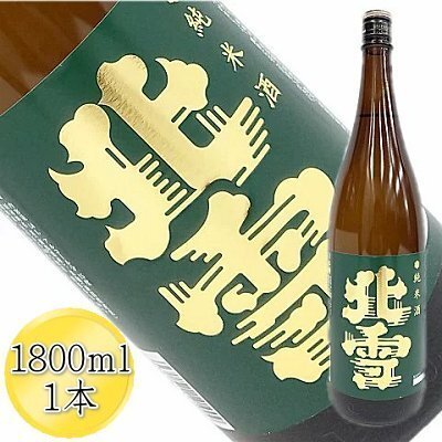 ＜佐渡の純米酒＞北雪 純米酒 1800ml×1本