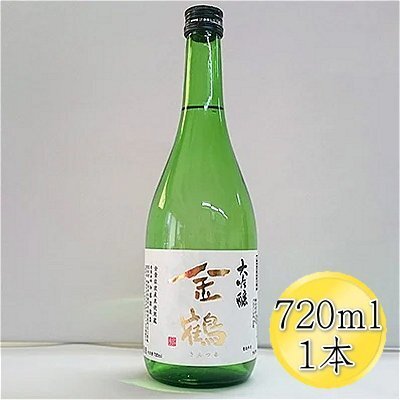 日本酒 大吟醸 金鶴 720ml 1本 | 新潟県 佐渡市 日本酒