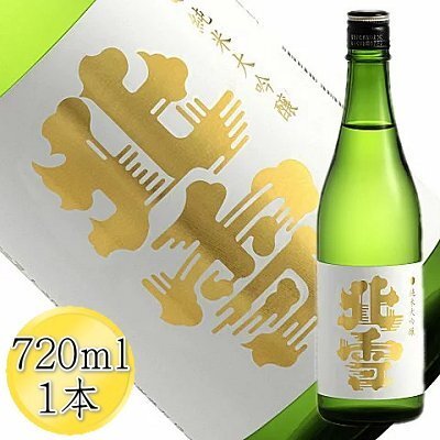 ＜佐渡の純米大吟醸＞北雪 純米大吟醸 720mlx1本