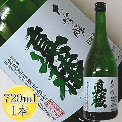 ＜佐渡の大吟醸＞真稜 大吟醸 720mlx1本