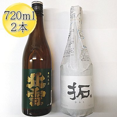 佐渡の純米720ml×2本セット 北雪 純米酒＆金鶴 純米酒 拓
