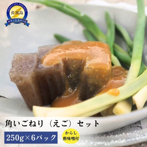 角いごねり(えご)セット
