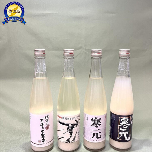佐渡発酵 佐渡のどぶろく・濁酒4種類詰合せ