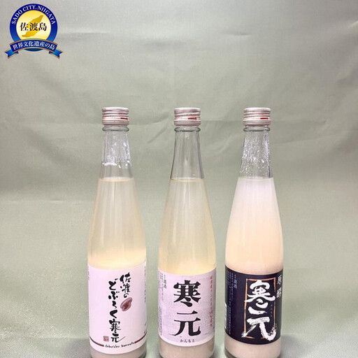 佐渡発酵 純米濁酒2種類・佐渡のどぶろくセット