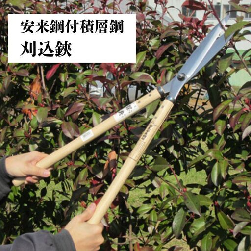 [五十嵐刃物工業] 安来鋼付刈込仕上鋏 樹木の剪定に便利なハサミ 剪定鋏 枝切りバサミ