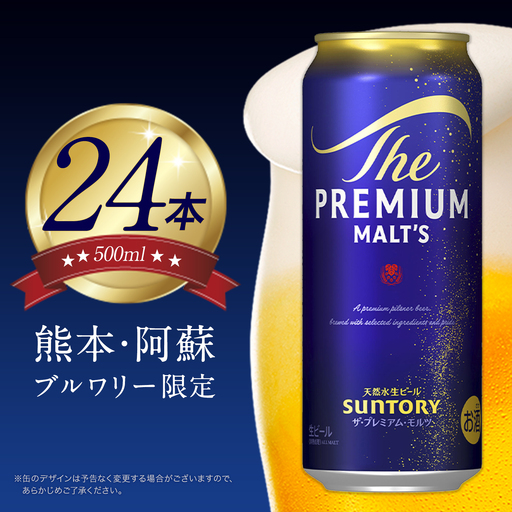 ビールプレミアムモルツ500ml×24本1ケース[30日以内に出荷予定(土日祝除く)]