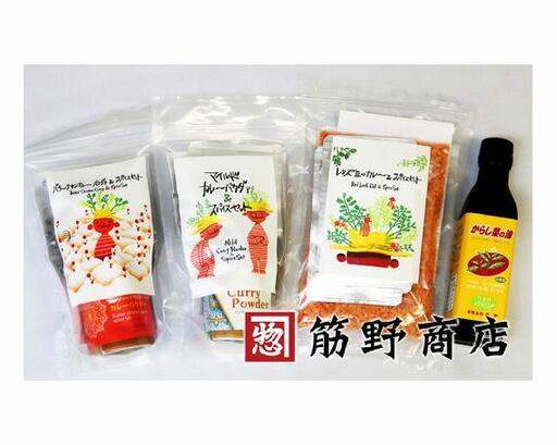 3種類のスパイスカレーセット&からし菜の油180g / お試し 香辛料 埼玉県