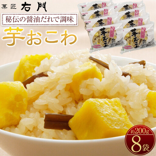 芋おこわセット ／ お米 米飯 いも 埼玉県