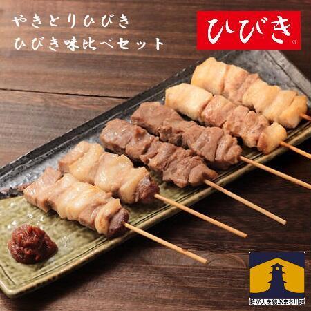 ひびき味くらべセット / 豚肉 彩の国黒豚 やきトン串 埼玉県