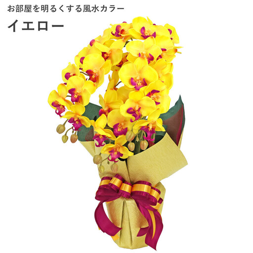 造花 シルクフラワーの胡蝶蘭の鉢植え 3本立 CT触媒 イエロー / お花 コチョウラン 埼玉県