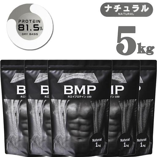 BMPプロテイン ナチュラル 5kg ／ たんぱく質 栄養補給 ホエイプロテイン 埼玉県