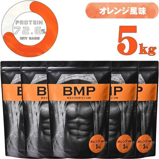 BMPプロテイン オレンジ風味 5kg ／  たんぱく質 栄養補給 ホエイプロテイン 埼玉県