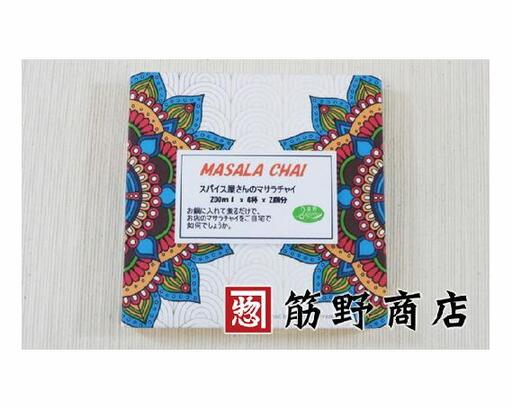 マサラチャイトライアルパック200ml×4杯/2回分 2箱 / 飲料 ドリンク 埼玉県