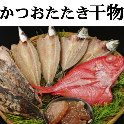 [干物]ナカイチ海産 干物セット