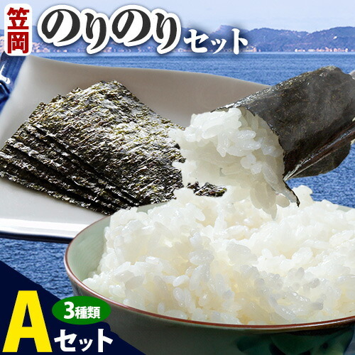 笠岡のりのりセット Aセット 海苔