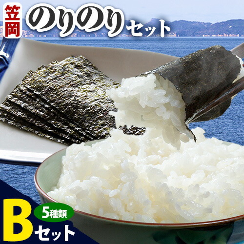 笠岡のりのりセット Bセット(5種) 海苔
