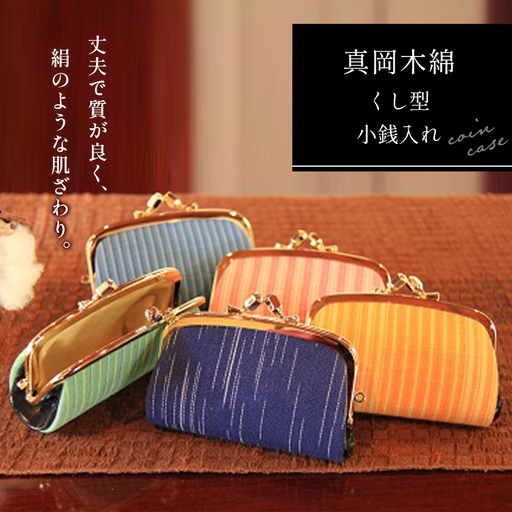 真岡木綿 くし型小銭入れ