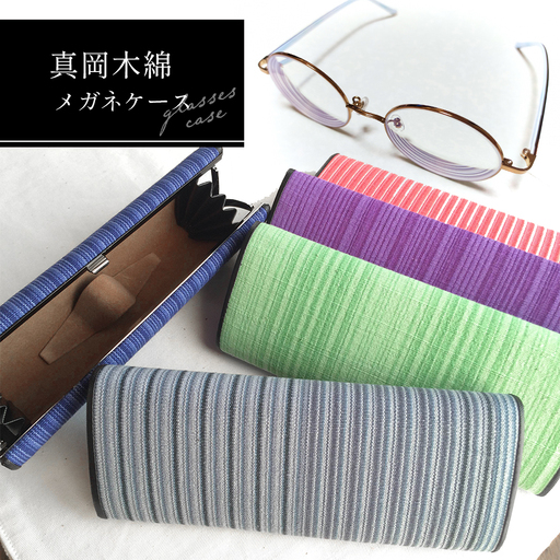 [伝統工芸品]真岡木綿メガネケース