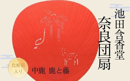 うちわ 『奈良うちわ・赤 池田含香堂 (鹿と春日大社の砂ずりの藤)』 団扇 12-117