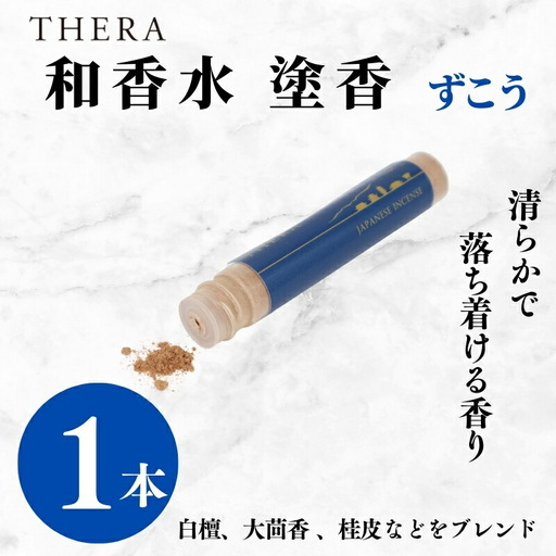 塗香 THERA テラ 塗香(ずこう) 白檀 大茴香 桂皮 お香 お清め 粉